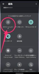 Android 11のスクリーンレコード　アイコン