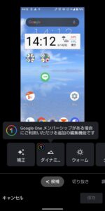 Android 11のスクリーンショット　編集画面