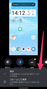 Android 11のスクリーンショット保存方法