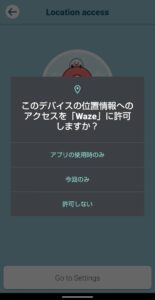 Androidアプリ　Waze　位置情報