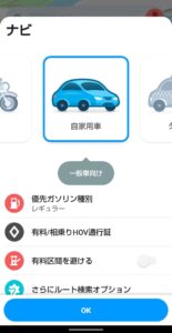 Androidアプリ　Waze　車種