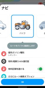 Androidアプリ　Waze　バイク