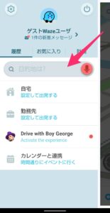 Androidアプリ　Waze　目的地入力