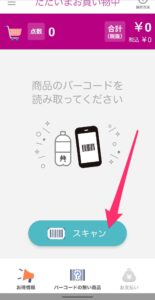 Androidレジゴーアプリ　スキャン