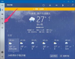 Windows 10の天気アプリ　位置追加