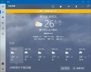 Windows 10の天気アプリ　東京天気