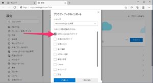IEからEdgeへお気に入り移行　お気に入りチェック