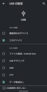 Android Auto設定　スマホ側