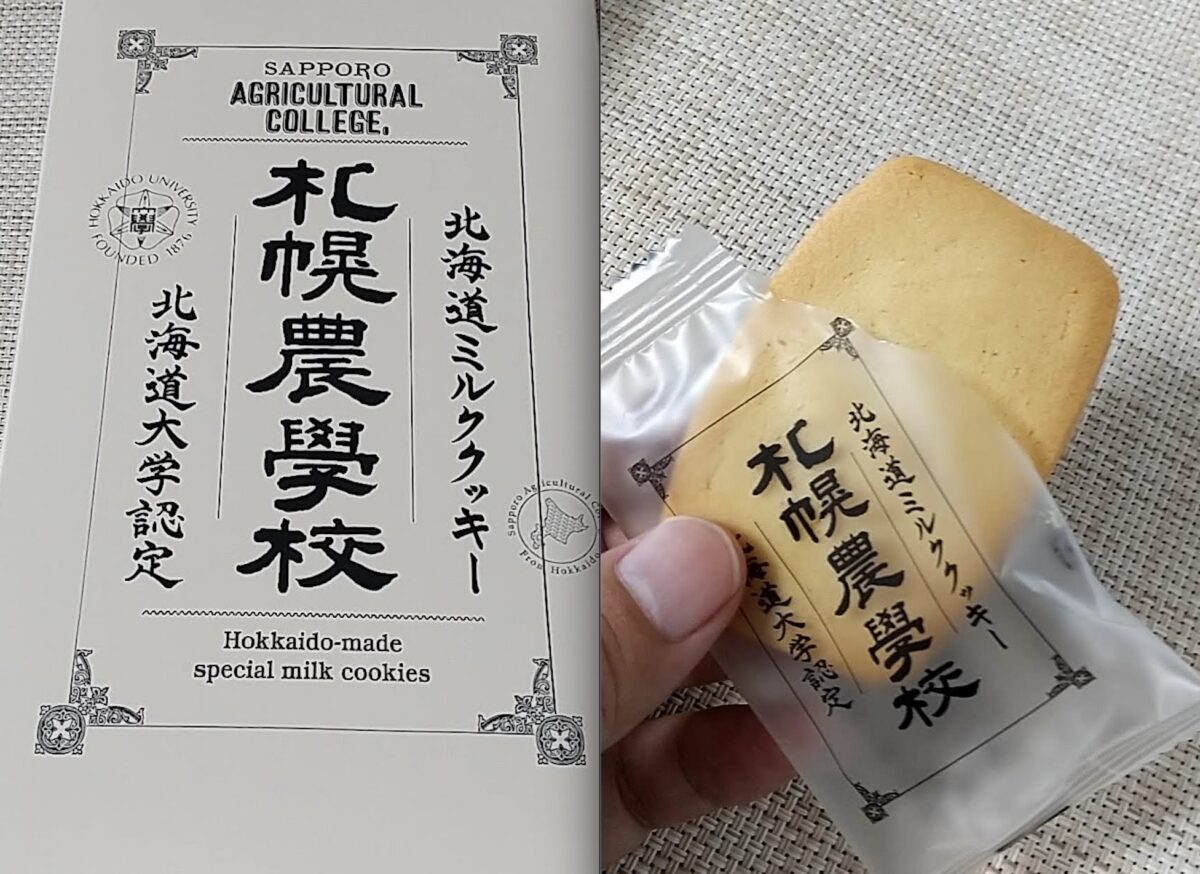 口当たりいいミルクとバターの風味 北海道ミルククッキー札幌農学校 をいただく ハジカラ