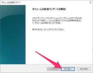 Windows 10 パーティション元に　ボリューム拡張