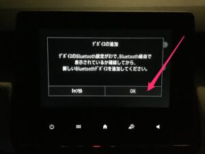 iPad クルマBluetooth接続　デバイス追加