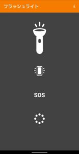 Android ライトアプリシンプル懐中電灯　起動