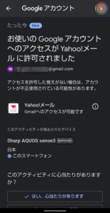 Yahoo!メールアプリ　Gmailアカウント追加　通知