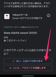Yahoo!メールアプリ　Gmailアカウント追加　心当たり