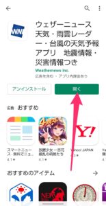 Android ウェザーニュース　起動