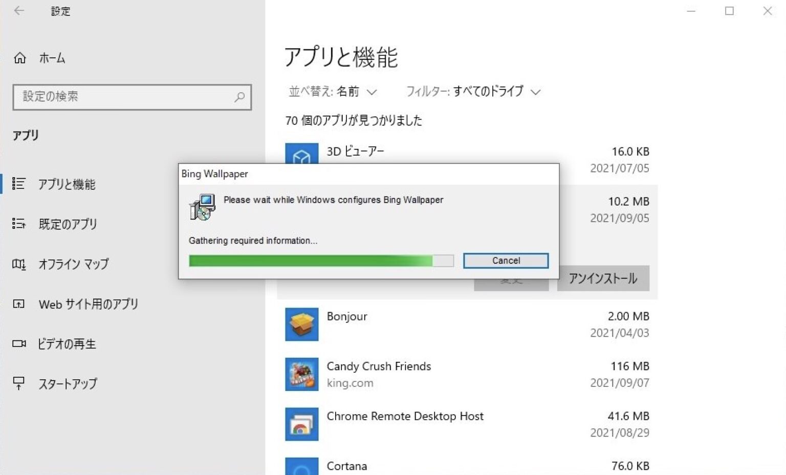 Microsoftのbing Wallpaperをアンインストール 再インストールしてみる ハジカラ