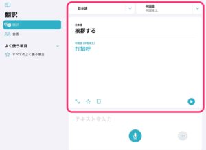 iPad翻訳アプリ　中国語でも