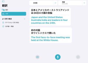 iPad翻訳アプリ　会話コツ