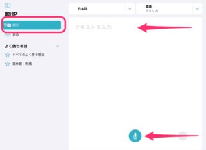 iPad翻訳アプリ　翻訳モード
