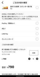 マクドナルドアプリ 支払い方法