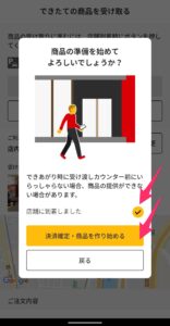 マクドナルドアプリ チェック入れる