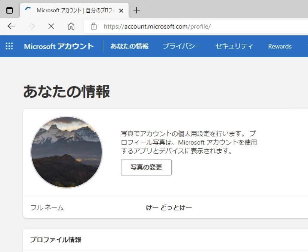 Windows11に本名が表示される そこでmicrosoftアカウントの名前を変更する ハジカラ