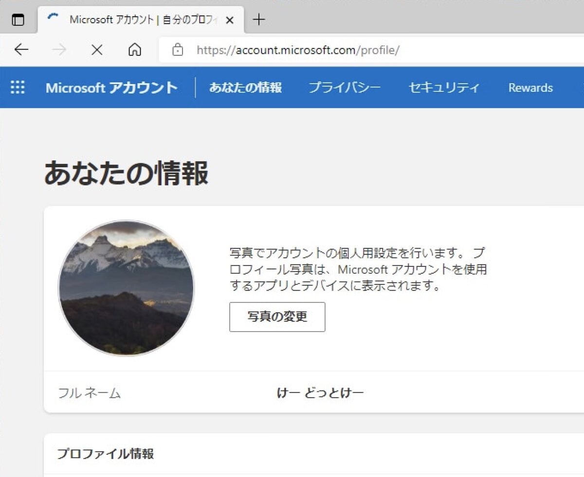 Windows11に本名が表示される そこでmicrosoftアカウントの名前を変更する ハジカラ