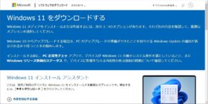 Windows11アップグレード　サイト
