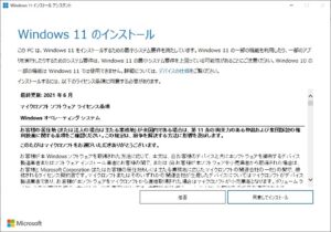 Windows11アップグレード　インストールアシスタント