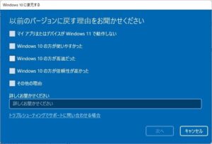 Windows10へ復元　準備開始
