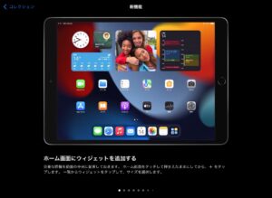 iPadOS15ヒントアプリ　画像と説明