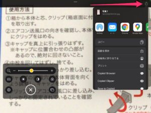 iPadOS 15 拡大鏡　画像保存