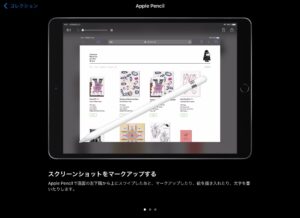 iPadOS15ヒントアプリ　Apple Pencil