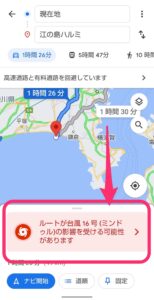 Googleマップ台風情報　詳細へ