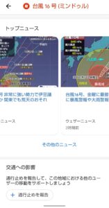 Googleマップ台風情報　ウェザーニュース