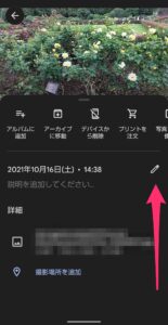 Googleフォト日付変更　編集