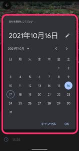 Googleフォト日付変更　カレンダー