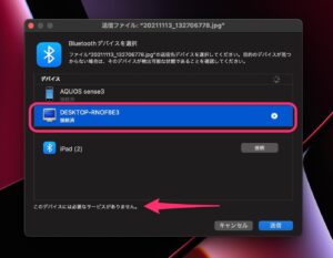 Mac Bluetooth ファイル交換　送れない例