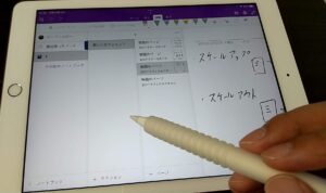 OneNote　iPad Appleペンシル使用　階層