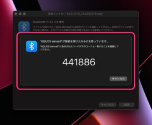 Mac Bluetooth ファイル交換　コード