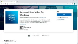 Amazon Prime Video for windows サイト開く