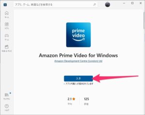 Amazon Prime Video for windows 入手をクリック