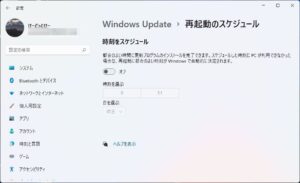 Windows11 Windows Update　スケジュール