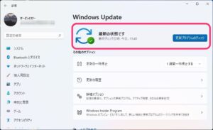 Windows11 Windows Update　最新の状態