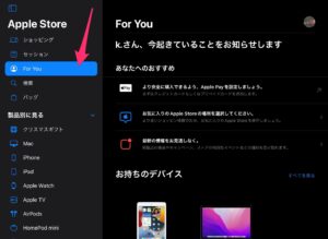 iPad Apple Storeアプリ　For you