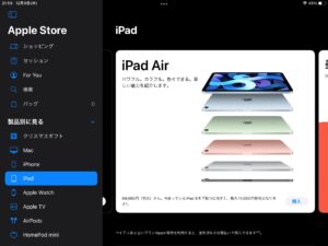 iPad Apple Storeアプリ　iPad製品