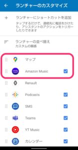Android Autoランチャー　配置