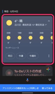 Android to-do ショッピングリスト　天気予報