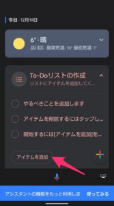 Android to-do ショッピングリスト　アイテムの追加