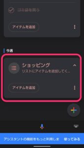 Android to-do ショッピングリスト開く